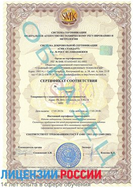 Образец сертификата соответствия Ленинск Сертификат ISO 13485